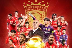 四星海港⭐️海港夺2025赛季中超冠军，中超3连冠+队史第4冠🏆