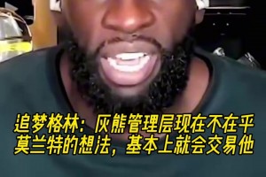 怎么又受伤了？锡安减重后这身体还是有点脆啊！