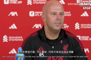 斯洛特在赛前发布会谈到了罗伯逊和索博表现和维尔茨定位！